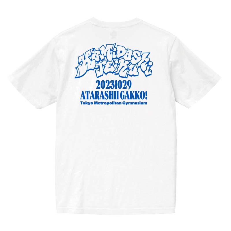 HAMIDASHITEIKU TEE 白【ASOBIMALL(アソビモール)】