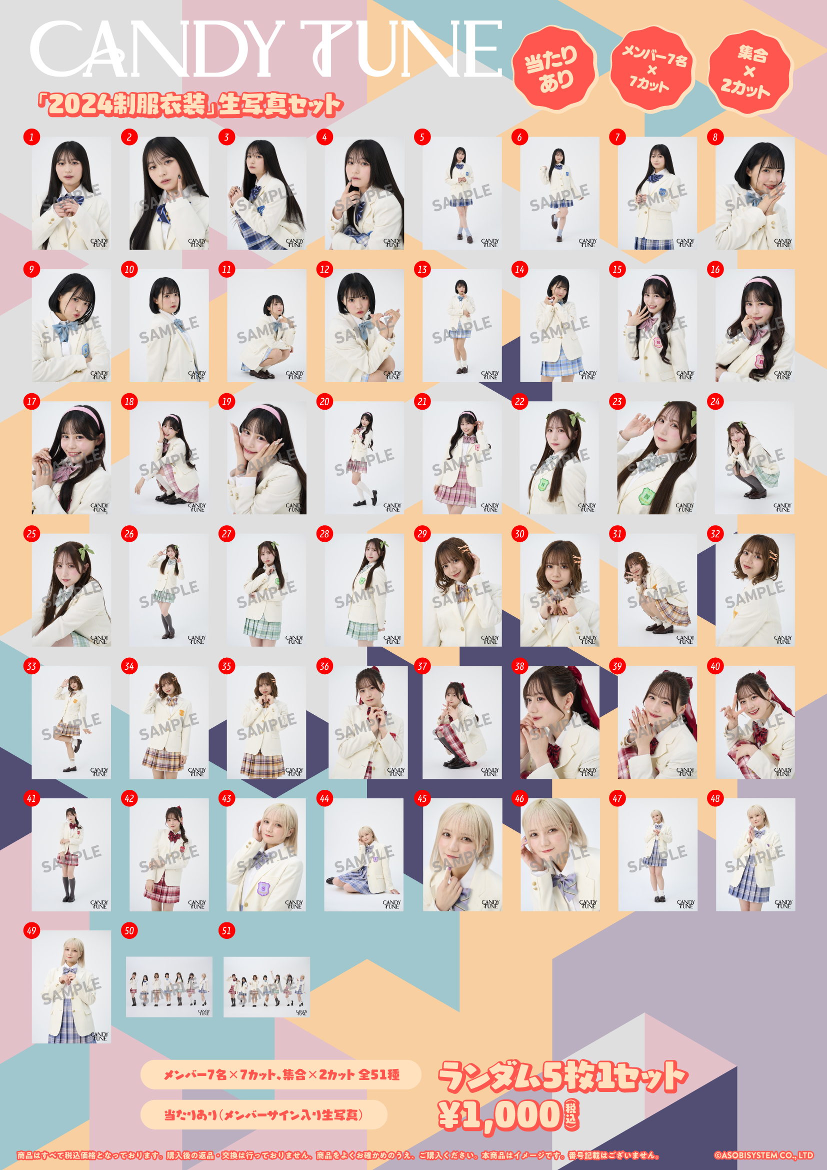 CANDY TUNE 生写真5枚セット -制服 2024 edition-【ASOBIMALL(アソビ