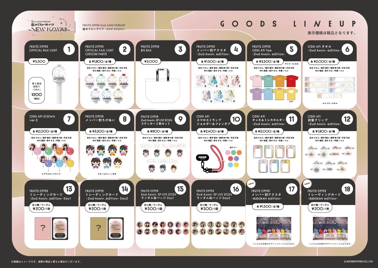 5/20(月)〜6/2(日) 事後通販「FRUITS ZIPPER 2nd ANNIVERSARY 超