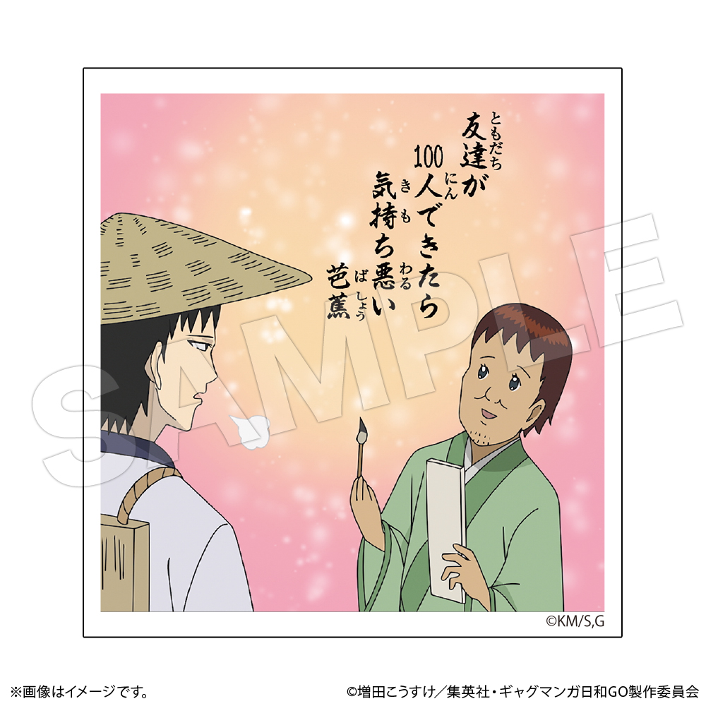名場面ダイカットステッカー 松尾芭蕉＆河合曽良 B【ココアニ