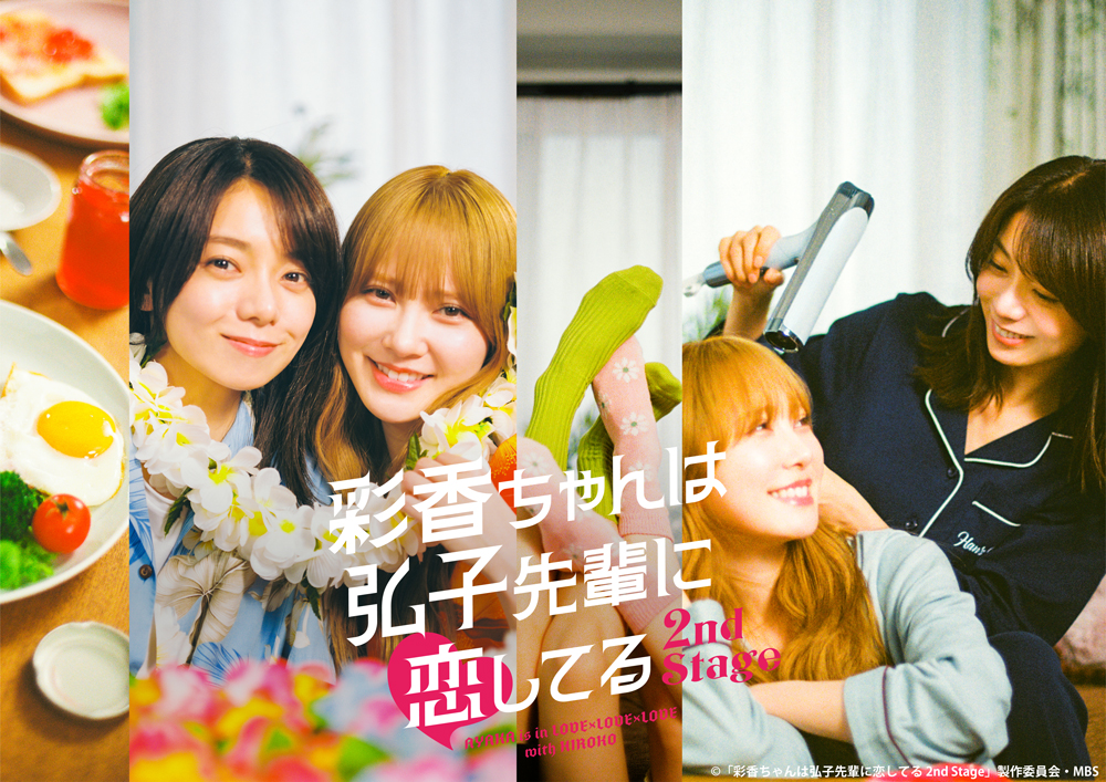 特典：染谷有香】彩香ちゃんは弘子先輩に恋してる 2nd Stage DVD-BOX