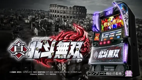 スマスロ真・北斗無双の解析攻略まとめ