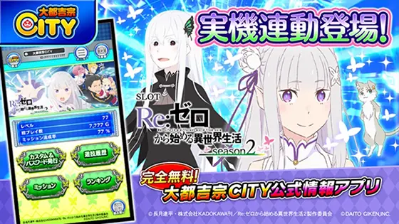 リゼロ2（スマスロ）】ダイトモとカスタム機能を解説！