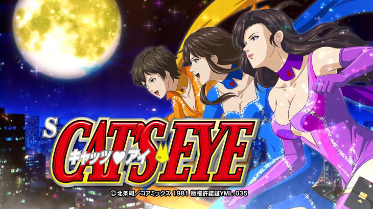 Sキャッツ・アイの解析攻略まとめ