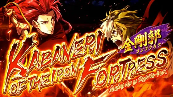 パチスロ甲鉄城のカバネリの解析攻略まとめ