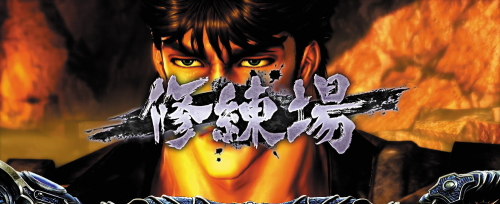 パチスロ北斗の拳 宿命の解析攻略まとめ