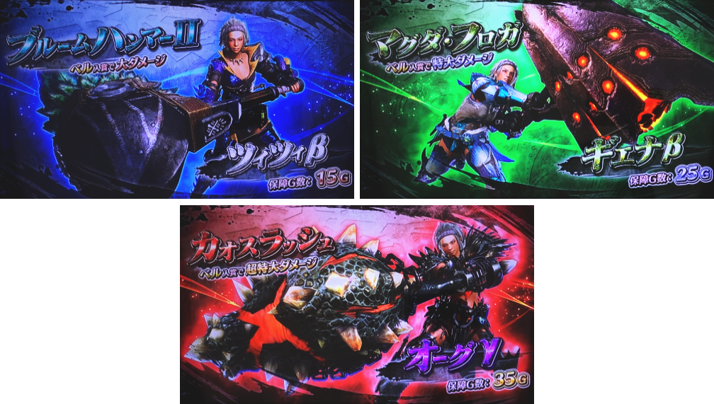 パチスロ モンスターハンター:ワールド™ 黄金狩猟【モンハン新台】武器