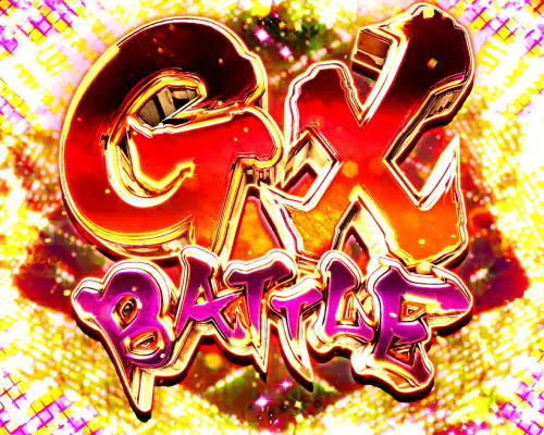 パチスロ 戦姫絶唱シンフォギア 勇気の歌【スロット新台】CZ「GXバトル