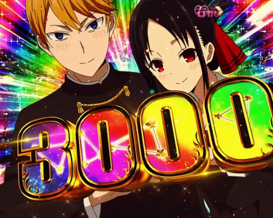 かぐや様は告らせたい パチンコ - 電サポ中の大当り・出玉・振り分け