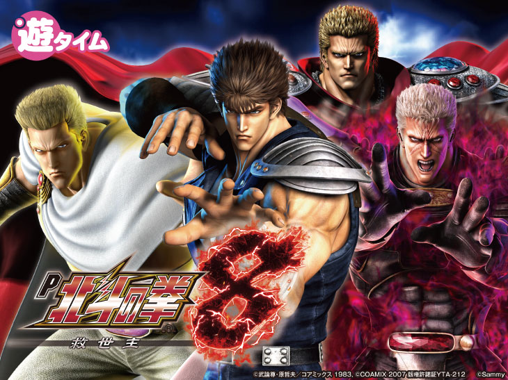 P北斗の拳8 救世主の解析攻略まとめ