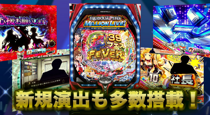 Pフィーバー アイドルマスター ミリオンライブ！39フェスver.の解析