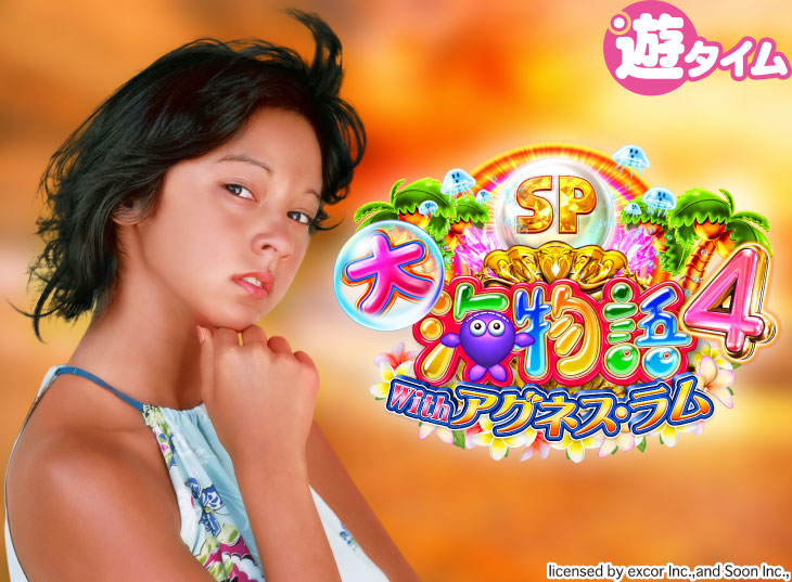 PA大海物語4スペシャルWithアグネス・ラムの解析攻略まとめ