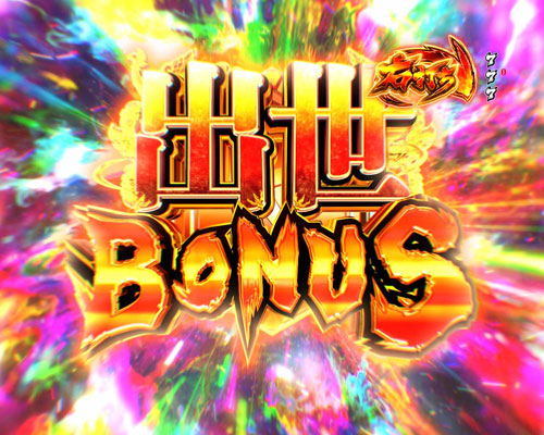 サラリーマン金太郎パチンコ | 金太郎CHANCE中の大当り/出玉2400発