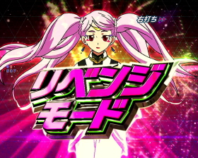 Pフィーバー革命機ヴァルヴレイヴ2｜リベンジモード 時短 電サポ回数