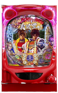 P義風堂々2 M6-X実機 未加工【賞球エラーのみ解除済み】 ニューギン P