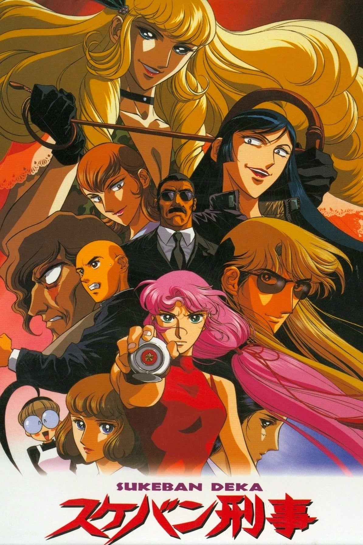 スケバン刑事(アニメ)の無料動画はどこのサブスクで配信中？ - ワン