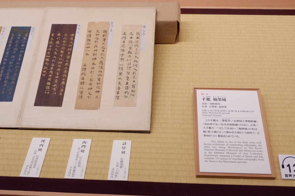 三大手鑑の一つとして著名な手鑑「翰墨城」 - 熱海経済新聞