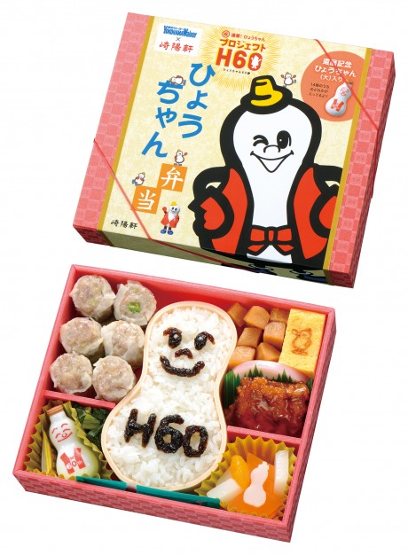 崎陽軒が「ひょうちゃん弁当」を限定発売 還暦記念ひょうちゃん入り