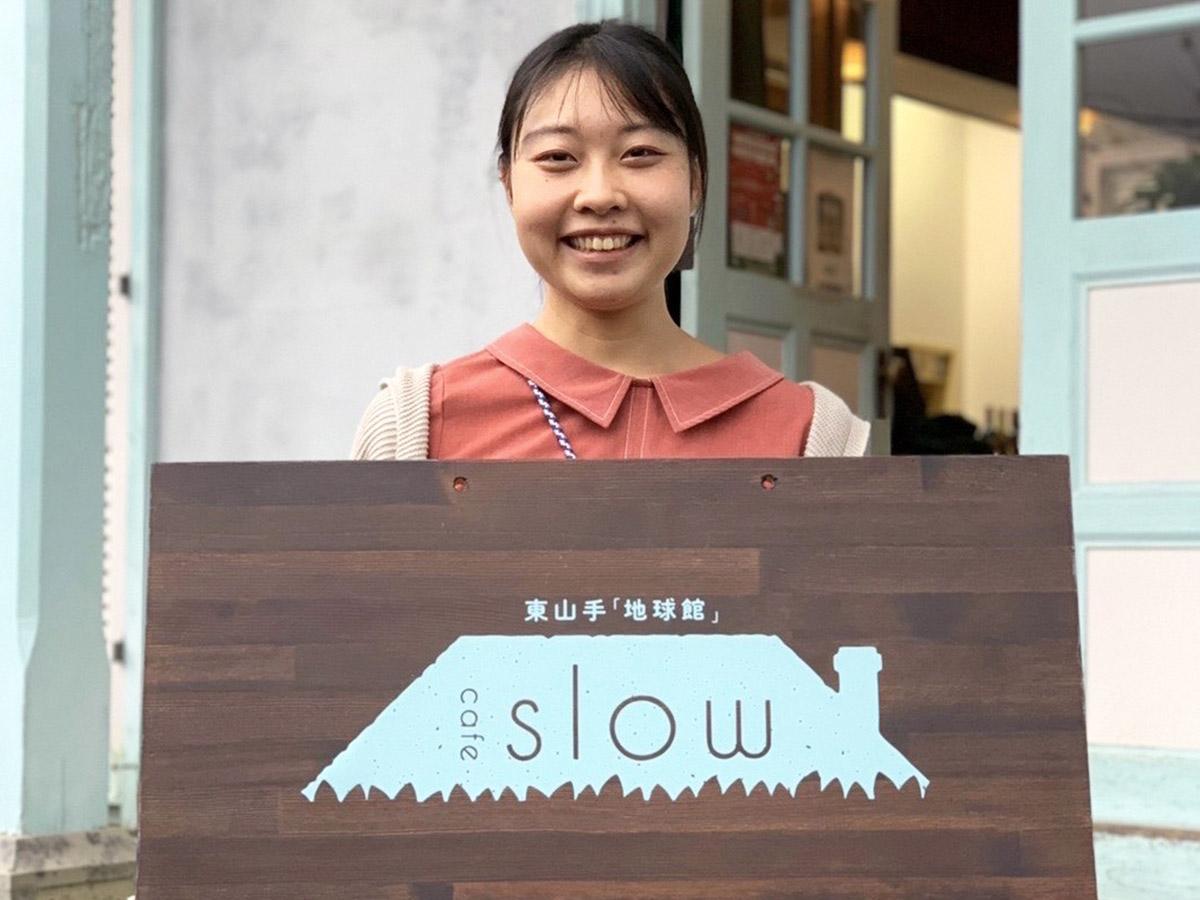 東山手「地球館」がリニューアル 体制一新、25歳の青栁さんが館長に
