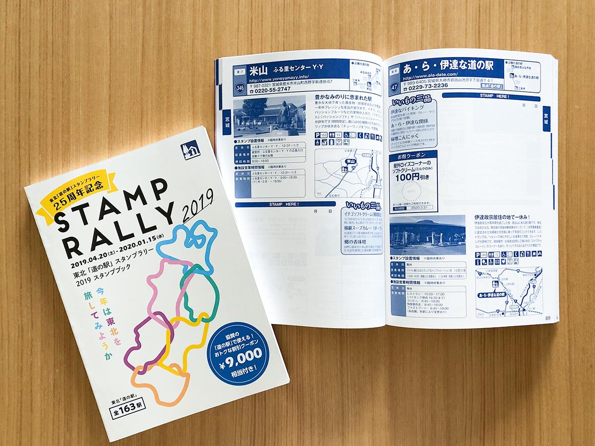 東北「道の駅」スタンプラリー、25年目スタート 昨年は600人超が「完走