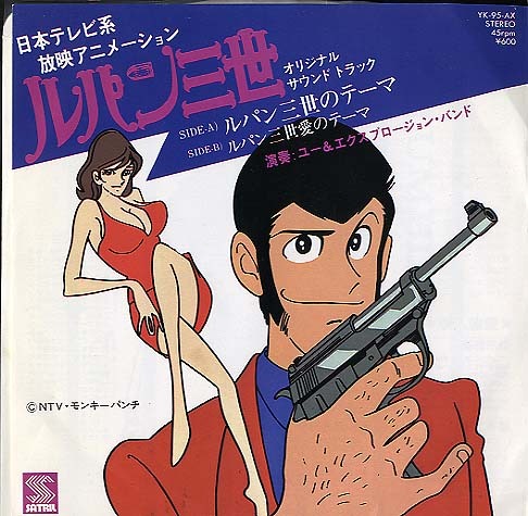 ルパン三世オリジナルサウンドトラック ユー＆エクスプロージョン