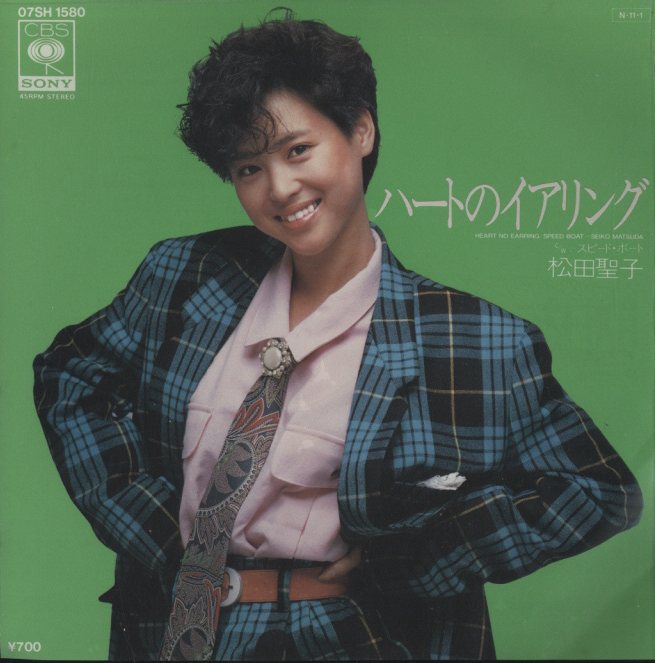 ハートのイアリング」「スピード・ボート」/松田聖子 松田聖子 - 中古