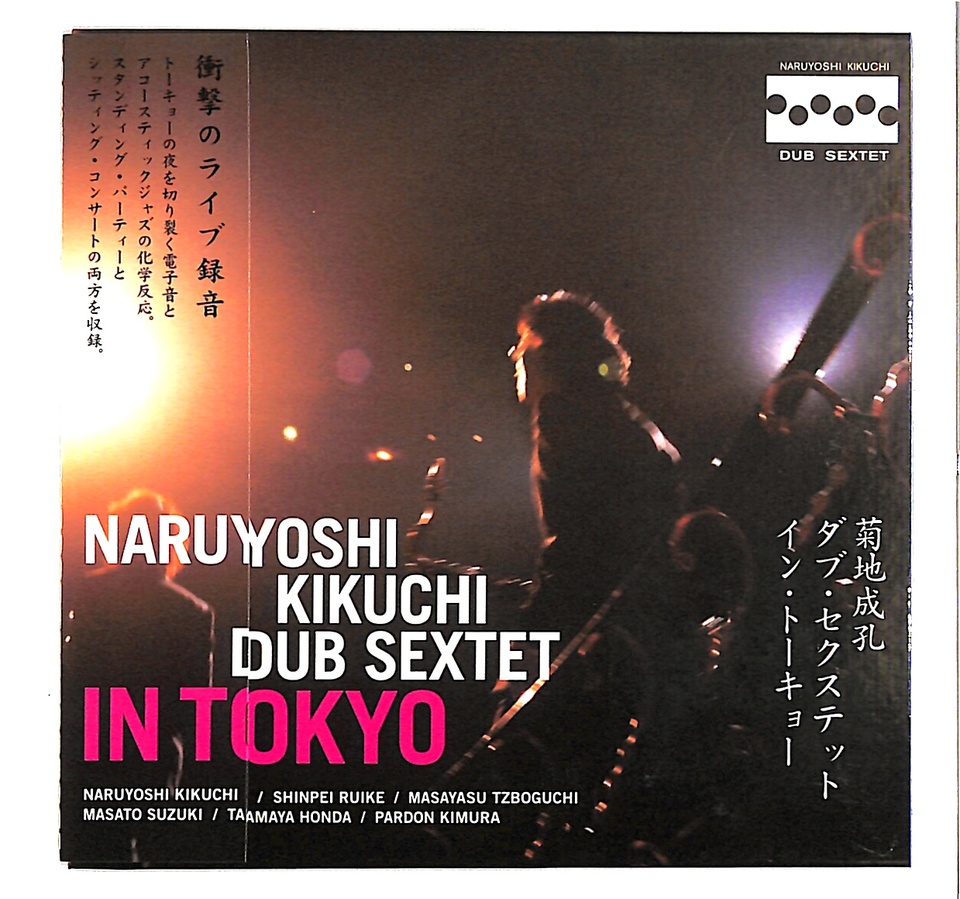 NARUYOSHI KIKUCHI DUB SEXTET IN TOKYO NARUYOSHI KIKUCHI - 中古