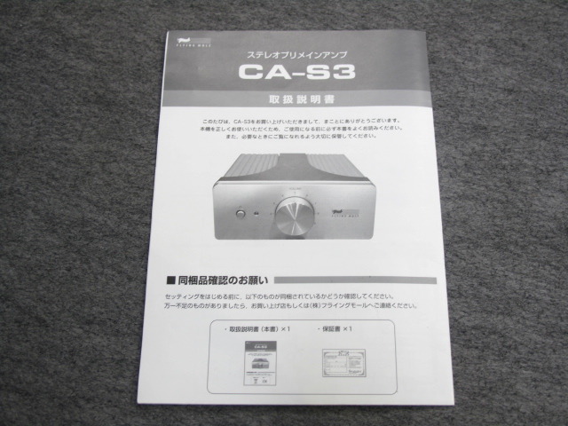 CA-S3 FLYING MOLE - 中古オーディオ 高価買取・販売 ハイファイ堂