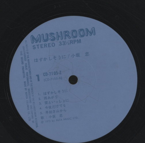 はずかしそうに/小坂忠 小坂忠 - 中古オーディオ 高価買取・販売