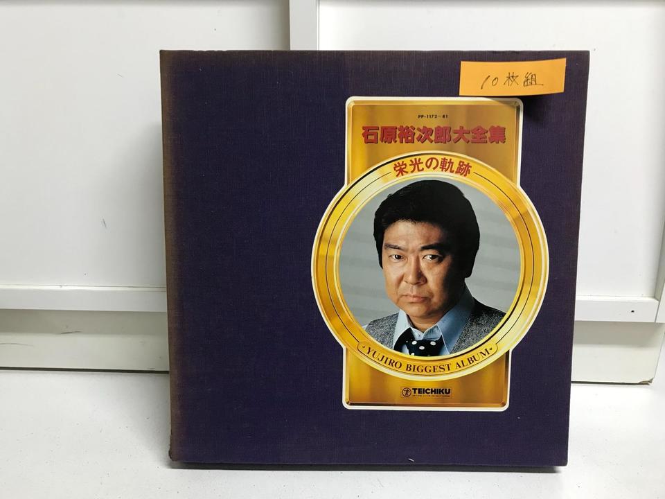 石原裕次郎大全集 栄光の軌跡10枚組 - 中古オーディオ 高価買取・販売
