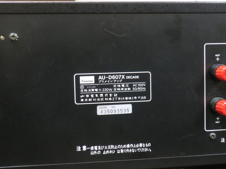 AU-D607X DECADE SANSUI - 中古オーディオ 高価買取・販売 ハイファイ堂