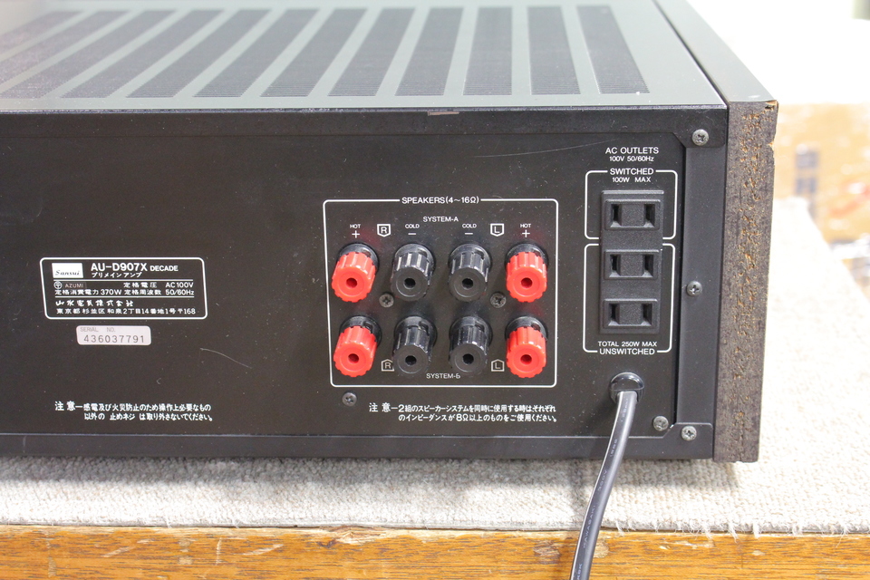 AU-D907X DECADE SANSUI - 中古オーディオ 高価買取・販売 ハイファイ堂