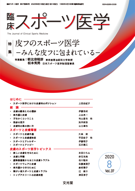m3電子書籍 | 臨床スポーツ医学 2023年4月号（40巻4号）スポーツ現場で