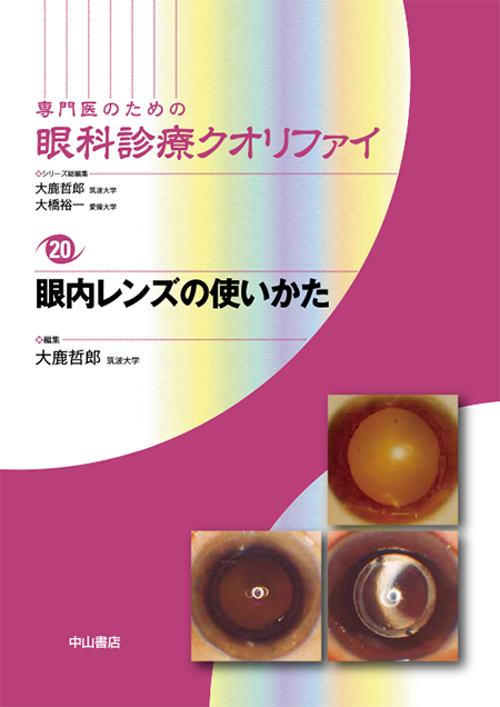 m3電子書籍 | 眼の発生と解剖・機能〈専門医のための眼科診療