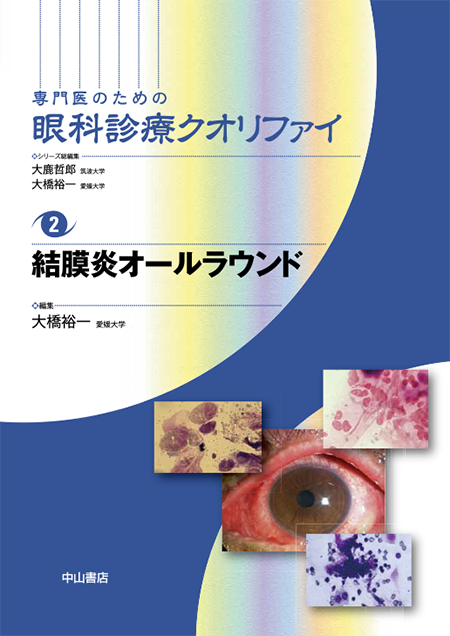 m3電子書籍 | 眼救急疾患スクランブル〈専門医のための眼科診療