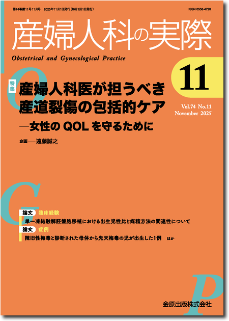 m3電子書籍 | 産婦人科の実際 2023年6月号 72巻6号 特集 生殖医療の