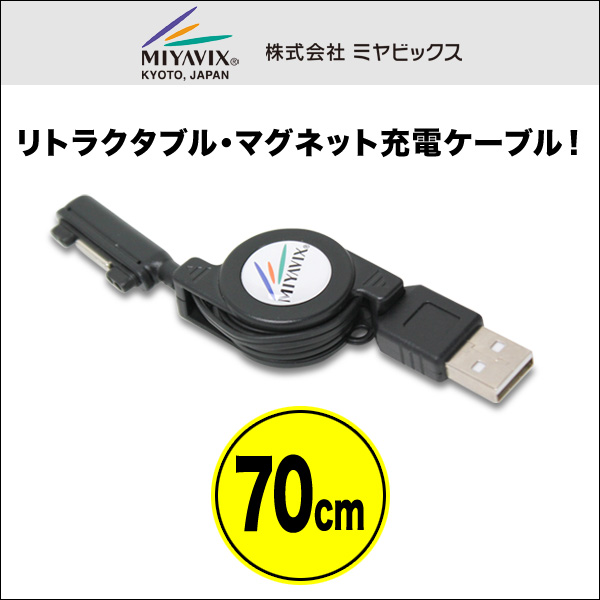 マグネット充電ケーブル(3m) for arrows NX F-02H