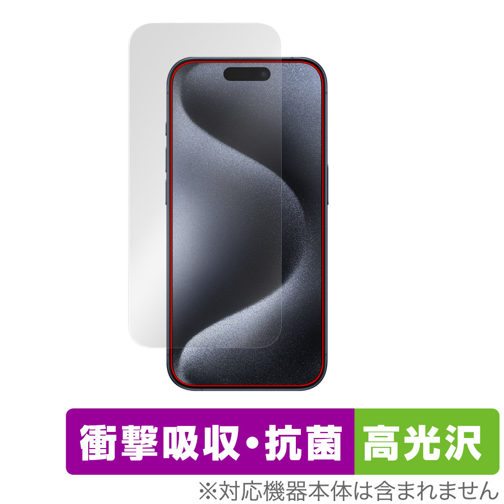 iPhone 15 用 保護フィルム | 高光沢タイプ | 【保護フィルムの老舗