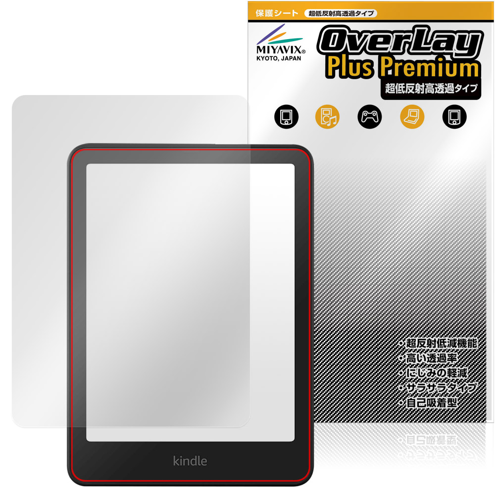 Kindle Colorsoft (2025年発売) / Paperwhite (第12世代 / 2024年発売