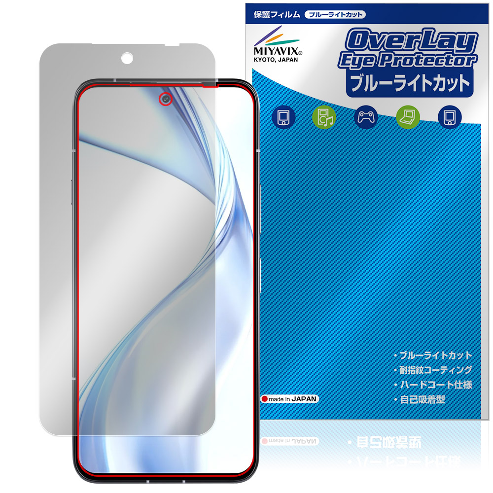 arrows Alpha M08 / F-51F 用 保護フィルム | ブルーライトカット