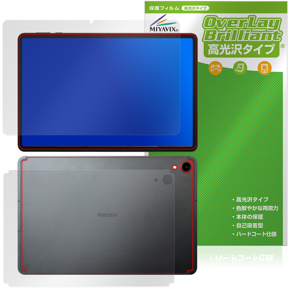 RebotAi A11タブレット 用 保護フィルム | 表面・背面セット, 高光沢