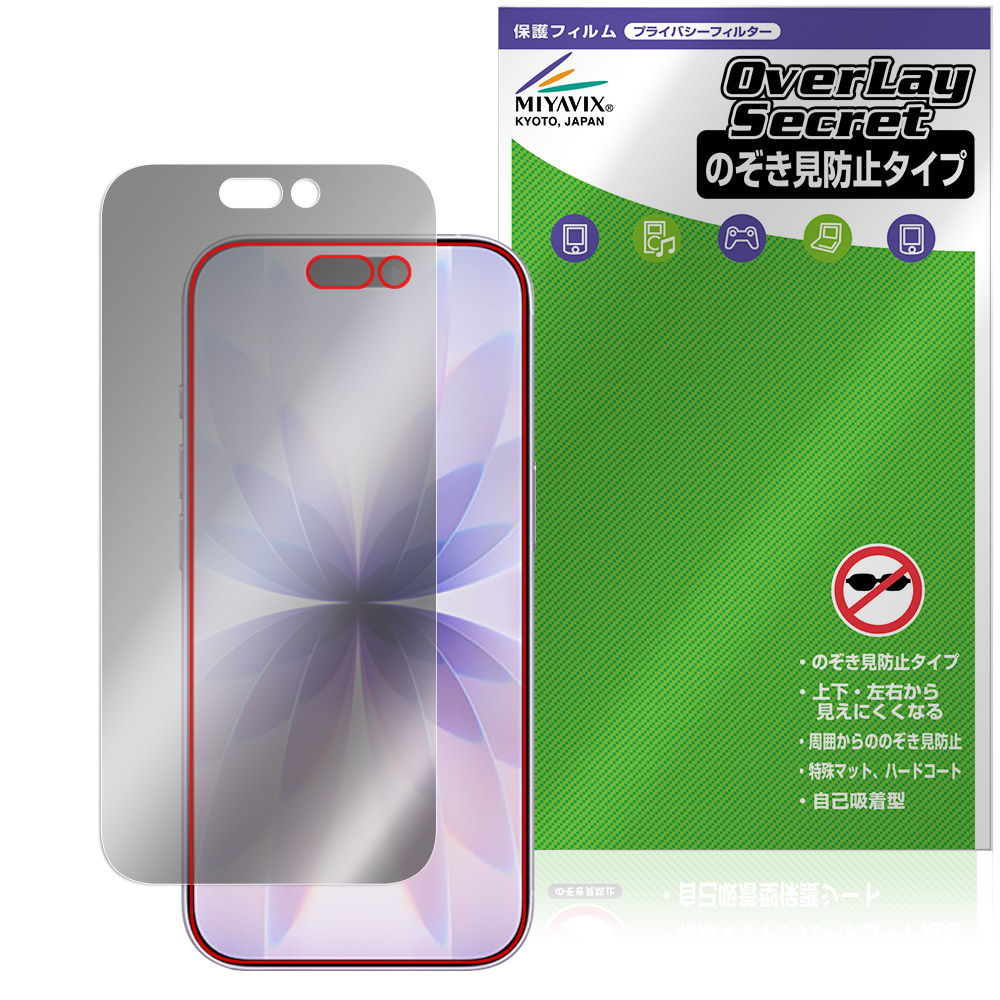 iPhone 17 用 保護フィルム | のぞき見防止タイプ | 【保護フィルムの