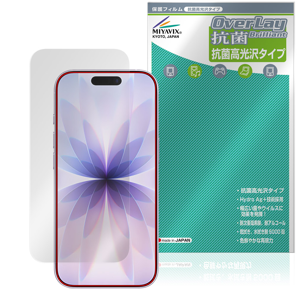 iPhone 17 用 保護フィルム | 抗菌タイプ | 【保護フィルムの老舗