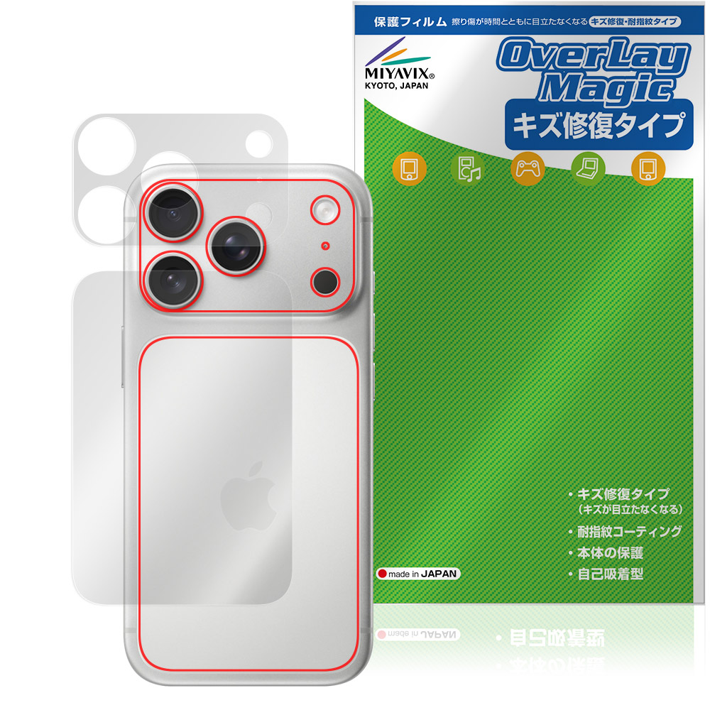 iPhone 17 Pro 用 保護フィルム | キズ修復・耐指紋タイプ, 本体保護