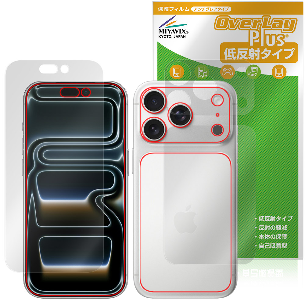 iPhone 17 Pro 用 保護フィルム | 表面・背面セット, 高精細液晶対応