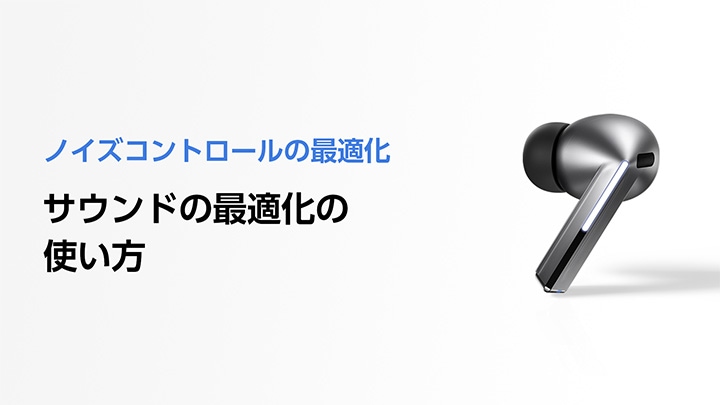 最新のワイヤレスイヤホン「Galaxy Buds3 Pro」の楽しみ方を紹介