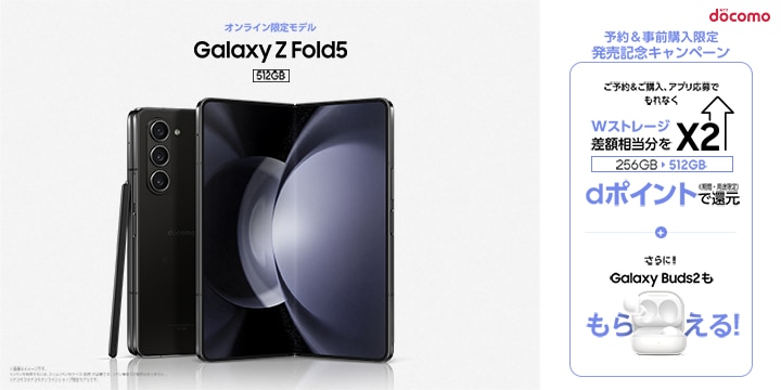 ドコモ】最新折りたたみスマートフォン「Galaxy Z Flip5」│「Galaxy Z