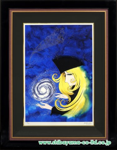 松本零士「銀河鉄道999～星の海の夢～」シルクスクリーン :: 絵画買取