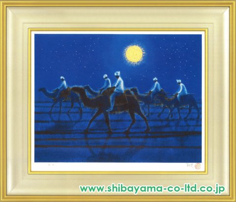 平山郁夫「シルクロードを行く」木版画 :: 絵画買取・販売 - シバヤマ