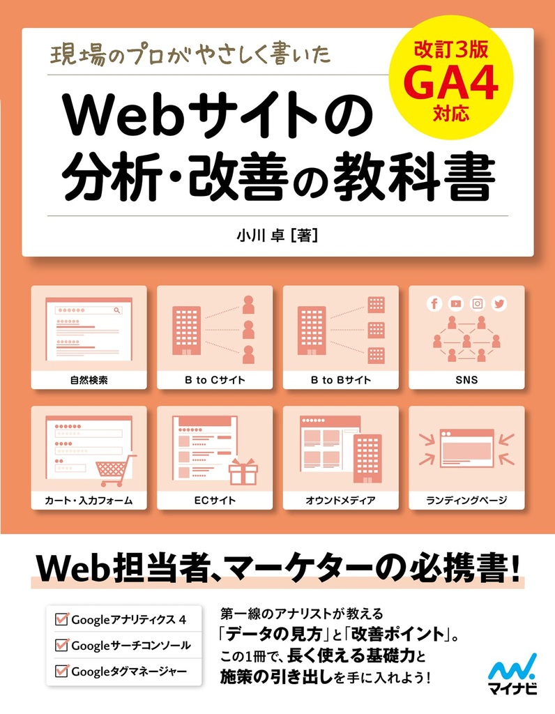 PC-Webzine - 『これならわかる！ Googleアナリティクス4 アクセス解析